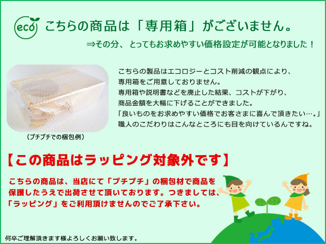 ラッピング対象外商品