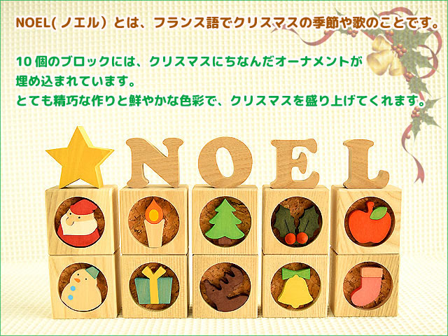 クリスマスオーナメント ノエル