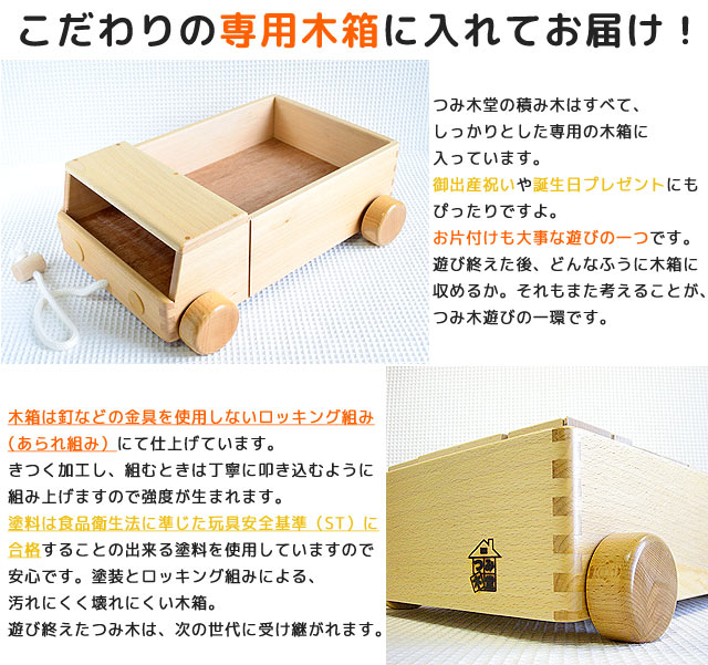 つみ木堂 日本製の積み木
