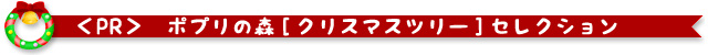 店長厳選のクリスマスツリー