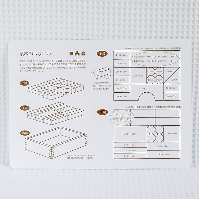 積み木のしまい方カードが付属