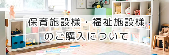 木のおもちゃ,保育園,幼稚園,保育施設