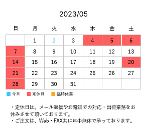 ゴールデンウィーク期間の休業について