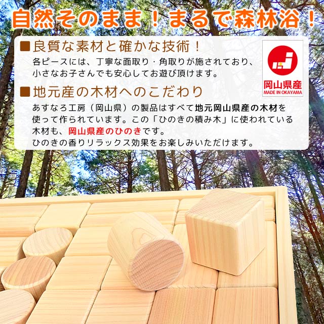 ヒノキの積み木 あすなろ工房｜木のおもちゃ ポプリの森