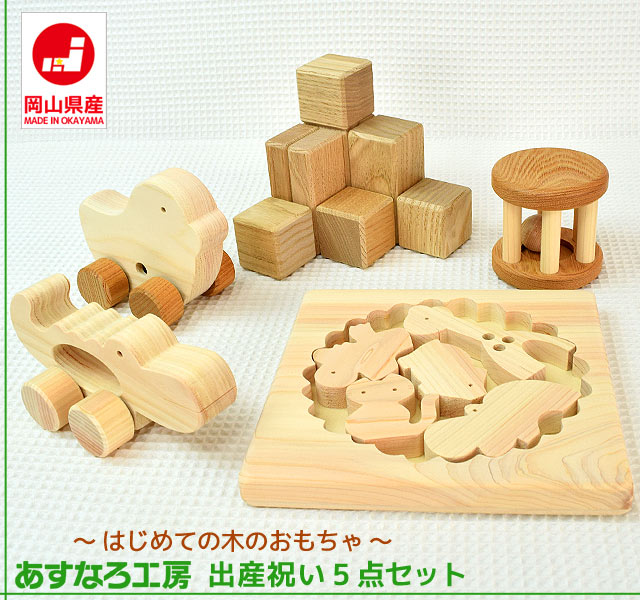 木のおもちゃ 出産祝い セット