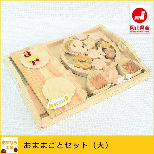 木製　ままごと食材　日本製
