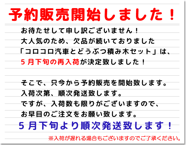 木のおもちゃ予約販売