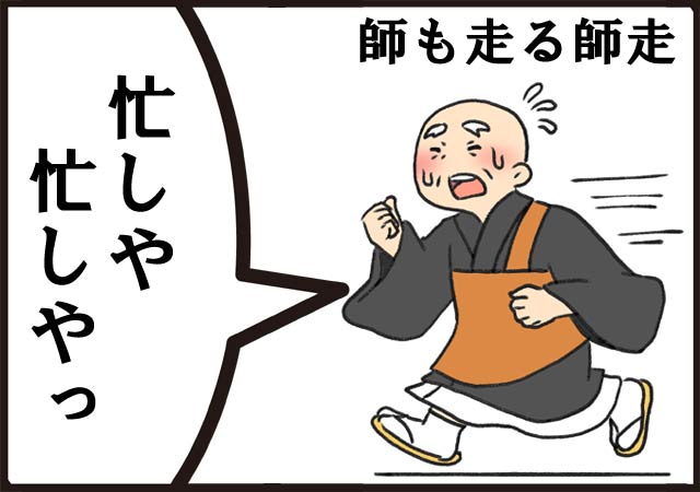 師も走る師走 木のおもちゃ専門店 ポプリの森