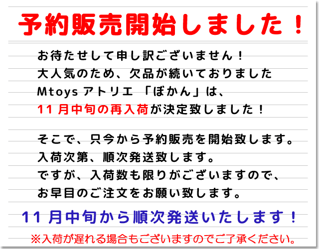 ぼかんの予約販売