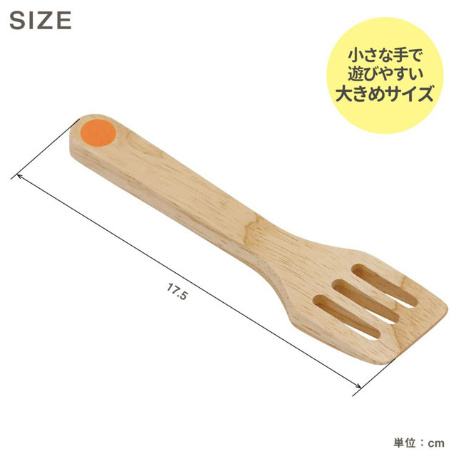 フライ返し　ままごと