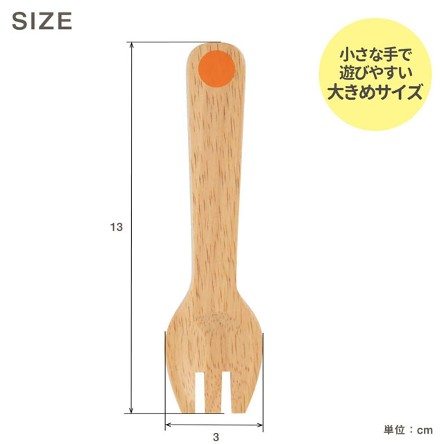 フォーク　ままごと