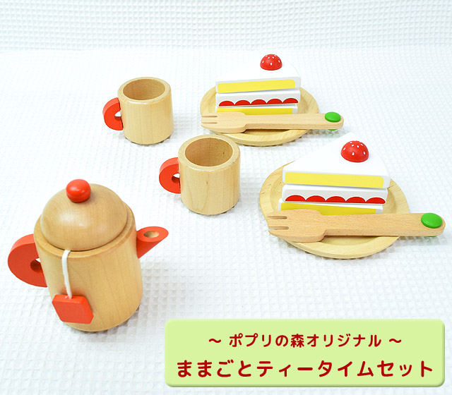 ままごとティータイムセット お茶 ケーキセット