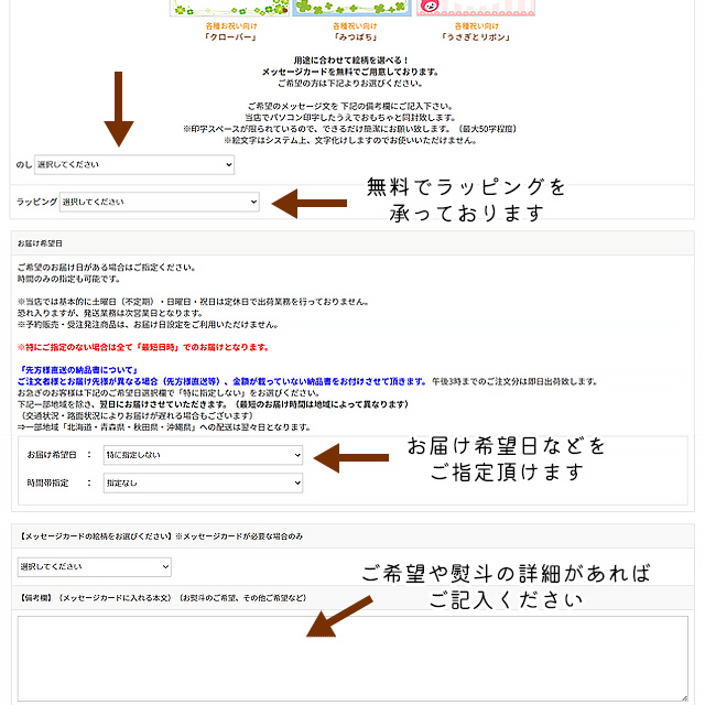 ギフトラッピングを指定します