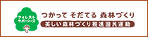 フォレスト・サポーターズ