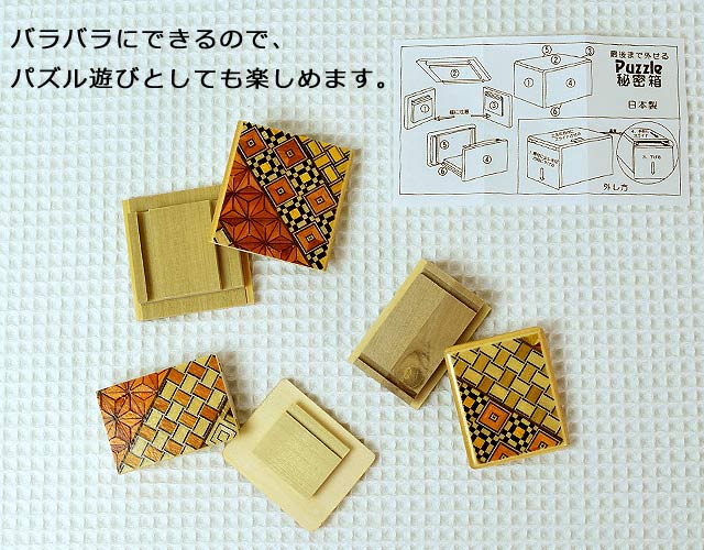 バラバラになってパズル遊びができる秘密箱