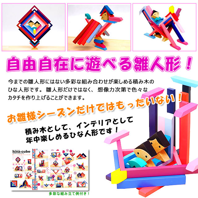 hina-cube 初節句 桃の節句