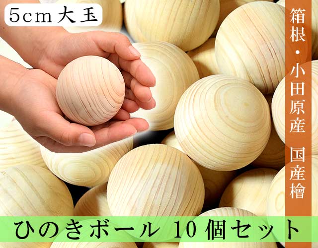 ひのき玉