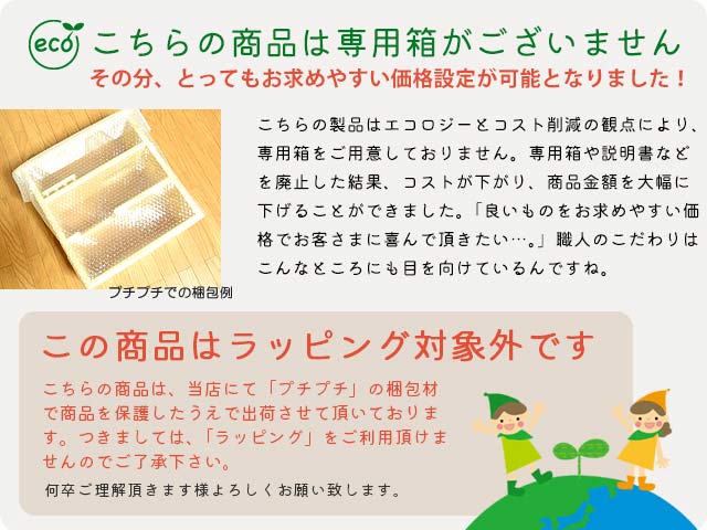ラッピング対象外 専用箱がございません