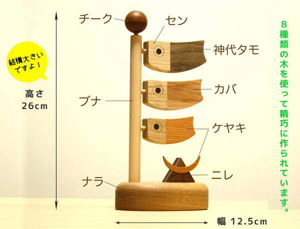 木のこいのぼり 5月人形 室内用 木製鯉のぼり 置物