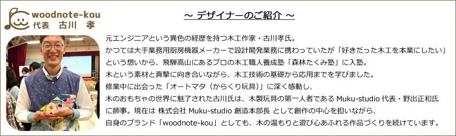 古川孝氏紹介文