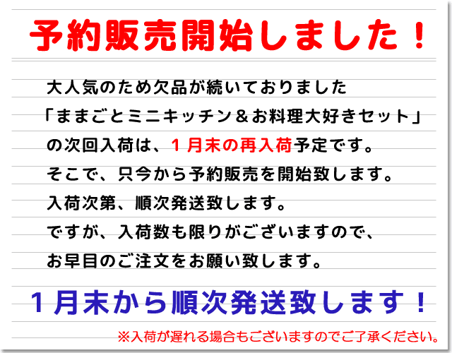 ままごとキッチン予約販売