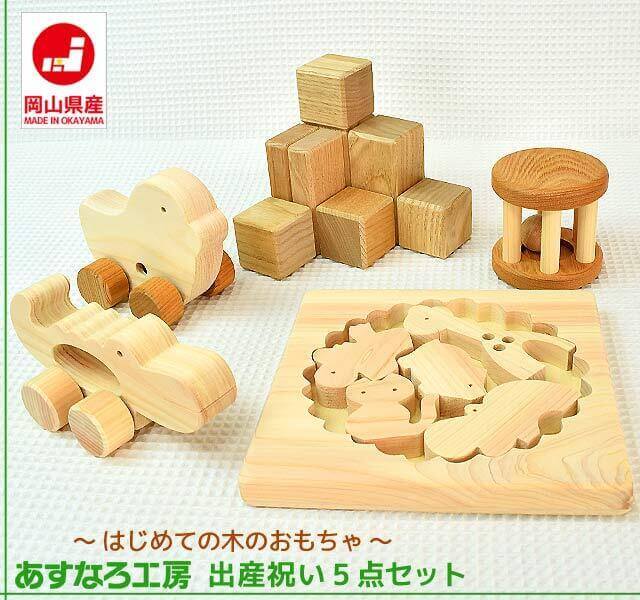木のおもちゃ5点セット