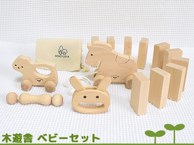 ベビーセット 日本製 木遊舎