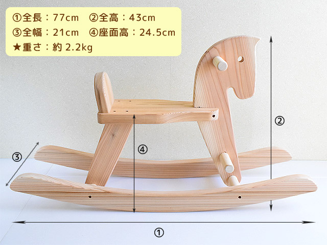 スギ木馬 木遊舎