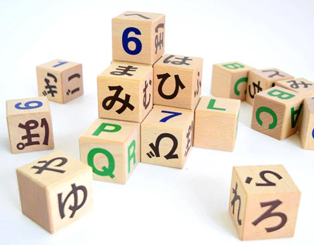 ひらがな 数字 アルファベット 積み木