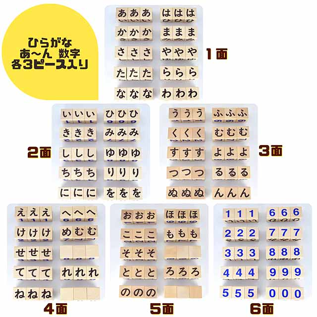 ひらがな学習 積み木