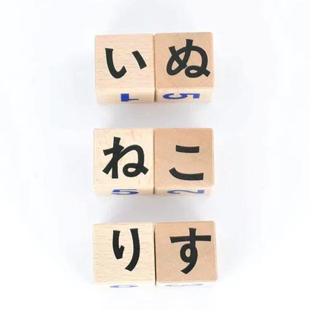 言葉遊び 積み木 ひらがなのお勉強