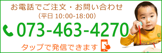 電話でお問い合わせ