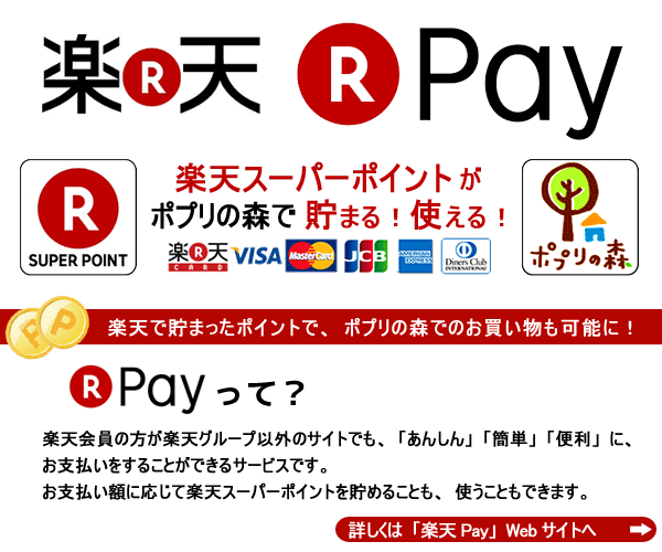 楽天pay