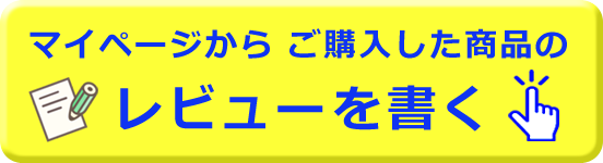 レビュー,投稿,記入