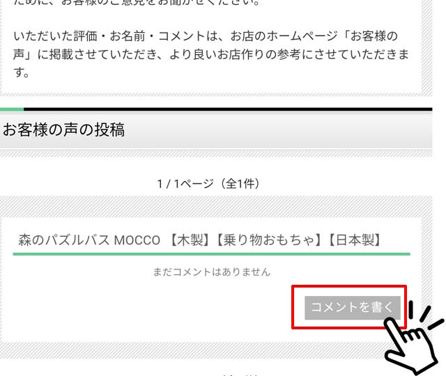 レビュー投稿,コメントを書くボタン