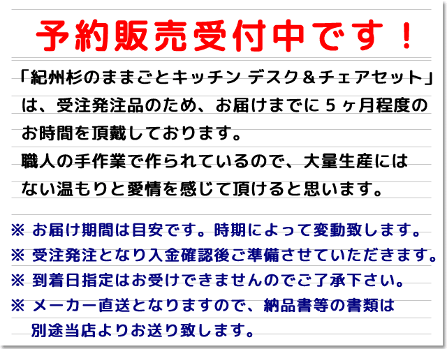 ままごとキッチン予約販売