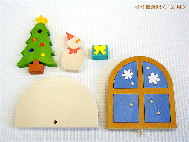 彩り歳時記12月｜（森林工芸館 日本製）｜木のおもちゃ ポプリの森