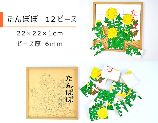 たんぽぽ　花のパズル