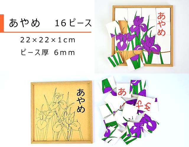 あやめ　花のパズル