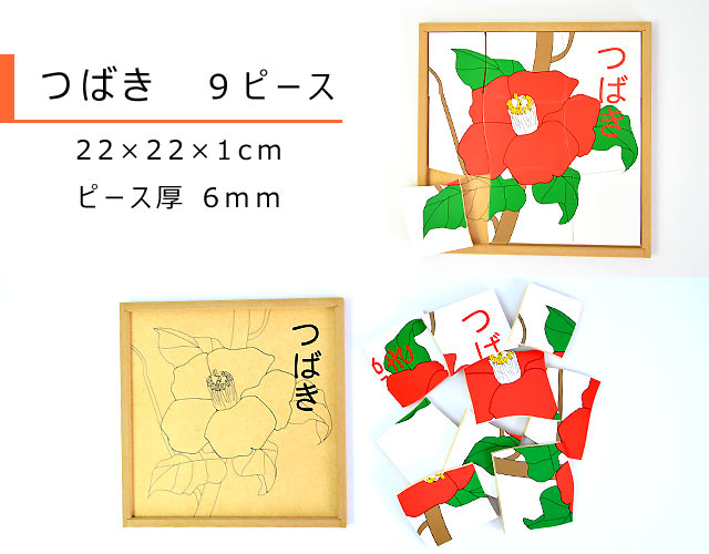 つばき　花のパズル