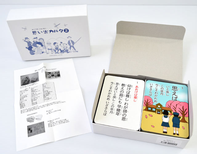 カードゲーム 福祉玩具