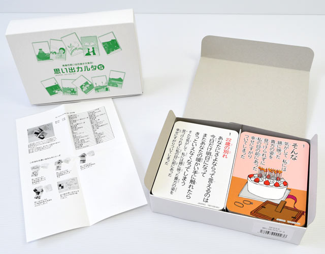 高齢者遊具 カードゲーム