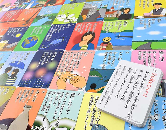 昭和歌謡 懐かしソング カルタ