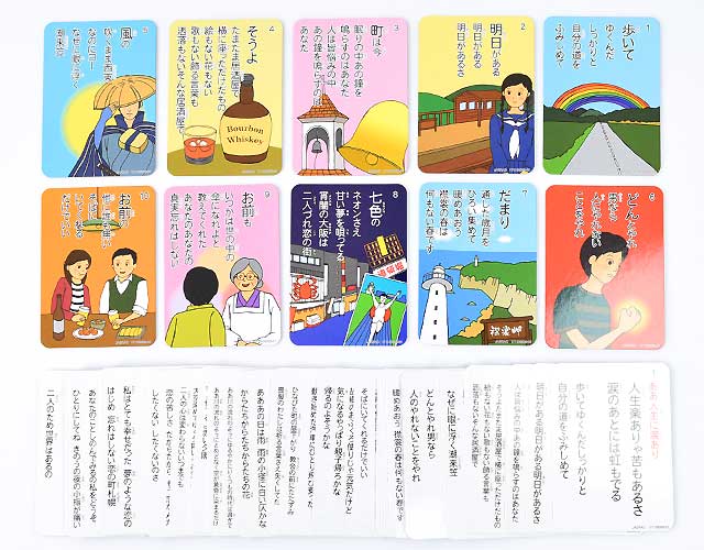 カルタ 懐かしソング 昭和