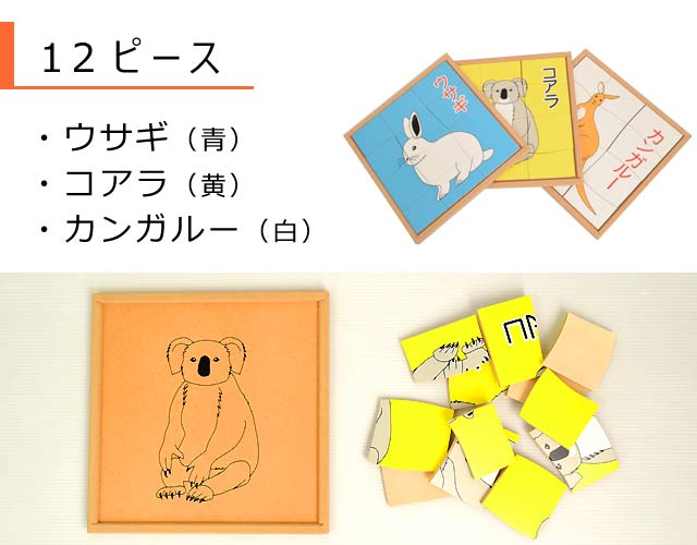 12ピースのどうぶつパズル