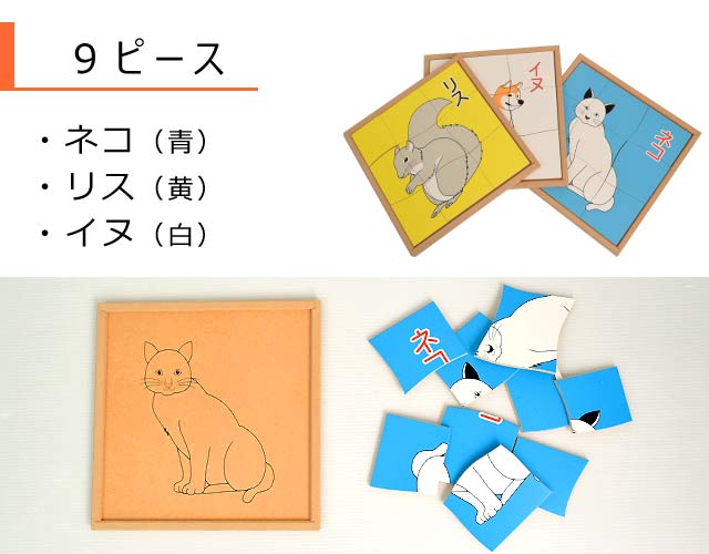 9ピースの木製パズル