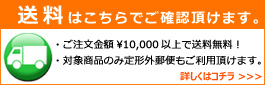 送料について