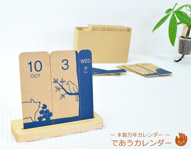 であうカレンダーtek（たんのゆり）卓上万年カレンダー｜木の