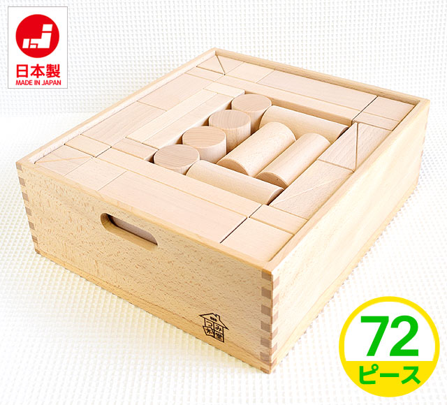日本製の積み木 白木二段（大箱）｜たっぷり72ピース つみ木堂