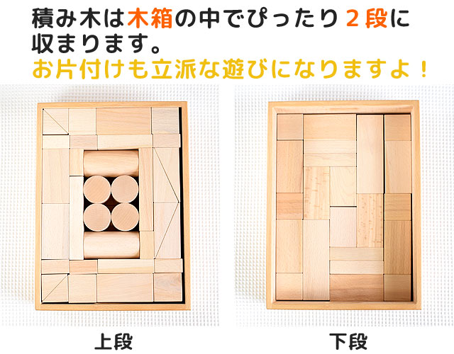 積み木は2段式です。